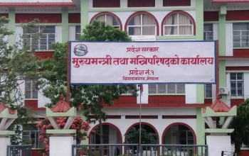 नेकपा (माओवादी केन्द्र)द्वारा प्रदेश १ सरकारलाई दिएको समर्थन फिर्ता